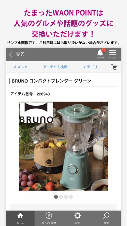 smart WAON screenshot-3