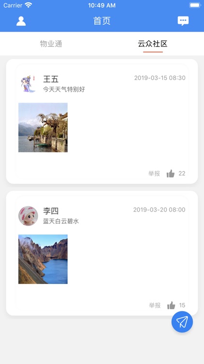 云众小区业主端 screenshot-3