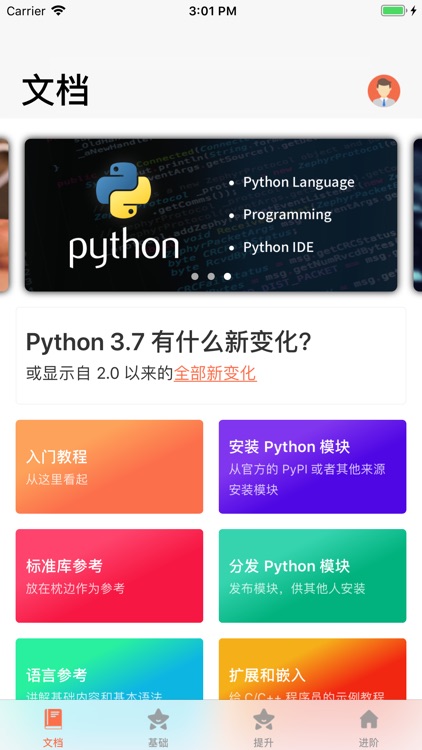 Python-脚本编程手册