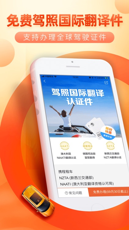 携程租车-全球化租车app screenshot-3