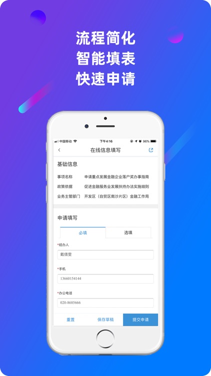 南沙政企通 screenshot-3