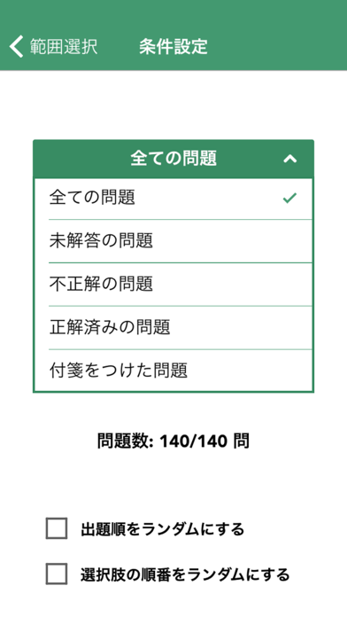 これだけ柔整 必修問題 screenshot1