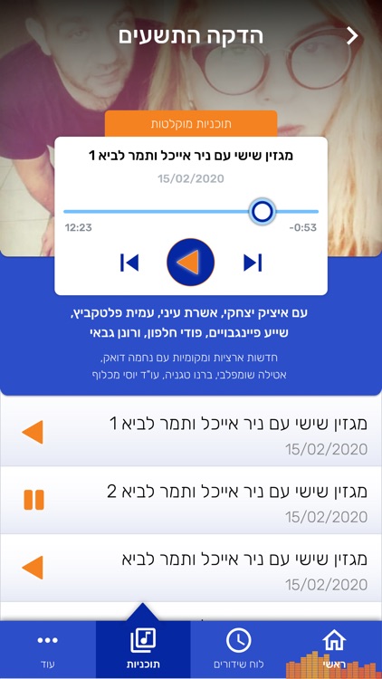 רדיו תשעים 90 fm screenshot-4