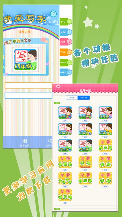 我爱写字 四年级下册 手机版