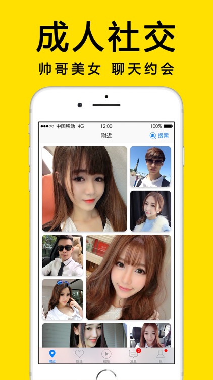 同城交友-成人社交App