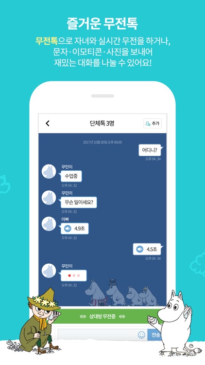 무민키즈폰 screenshot-3