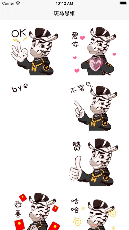 斑马思维 Sticker