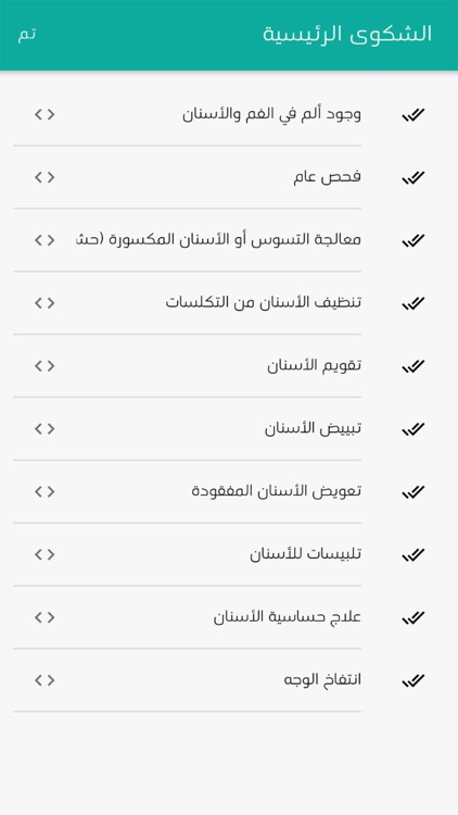 تطبيق بسمة Basma App screenshot-3