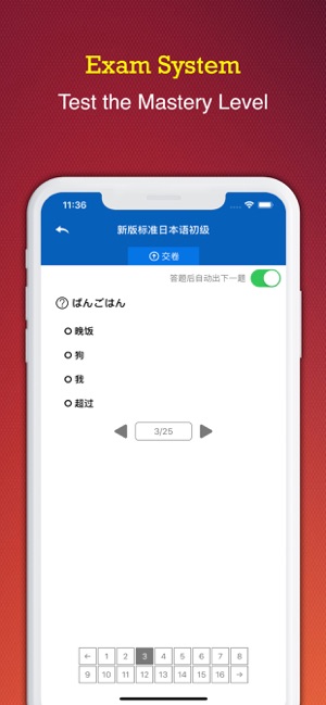 慧詞日語背單詞(圖6)-速報App