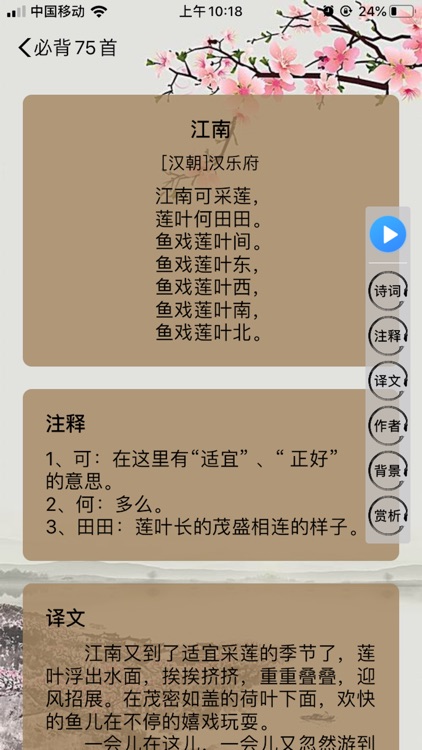 小学必备诗词 screenshot-3