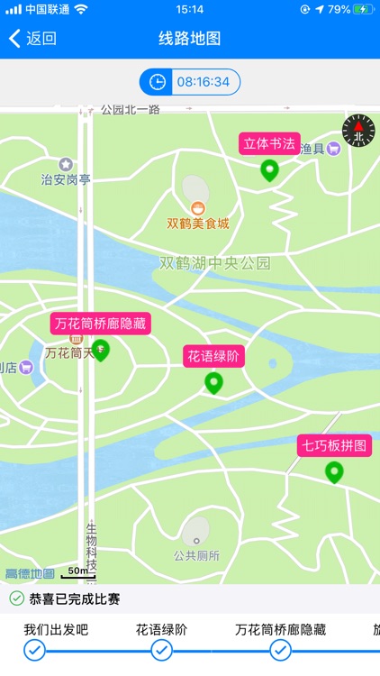 双鹤湖定向 screenshot-5