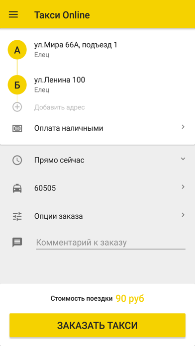 Такси Online Елец, Липецк screenshot 3