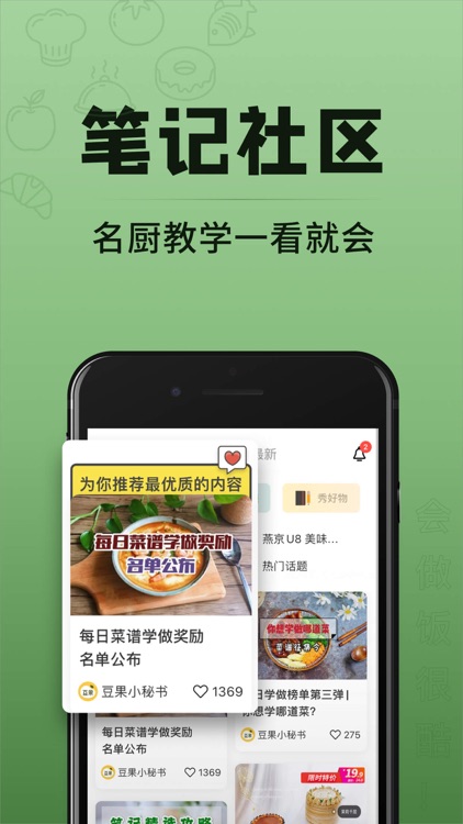 豆果美食-菜谱食谱视频菜谱大全 screenshot-3