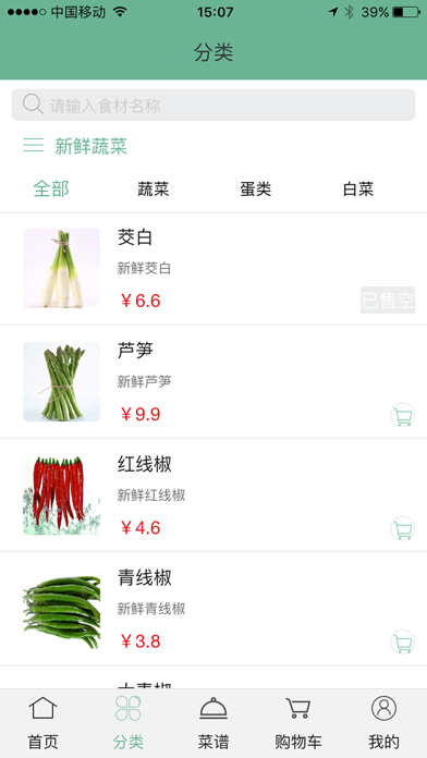 便民买菜 screenshot 2