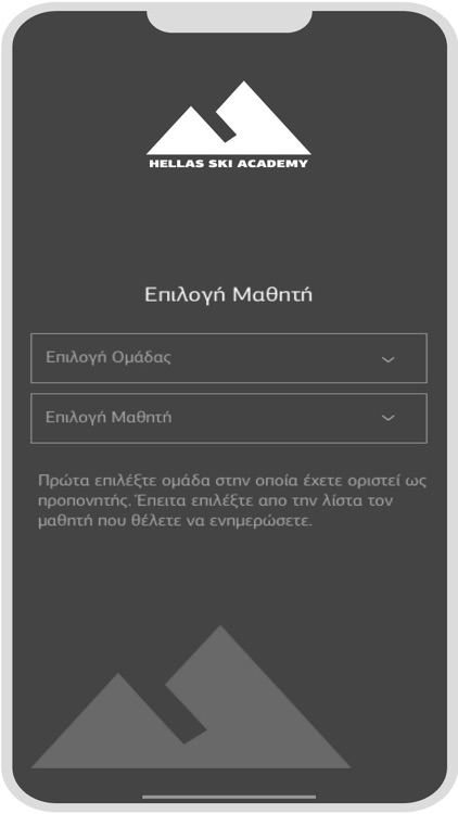 ΕΟΣ Αχαρνών | Coach App