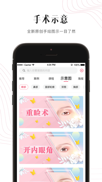 医美宝-美业人成长平台 screenshot 3