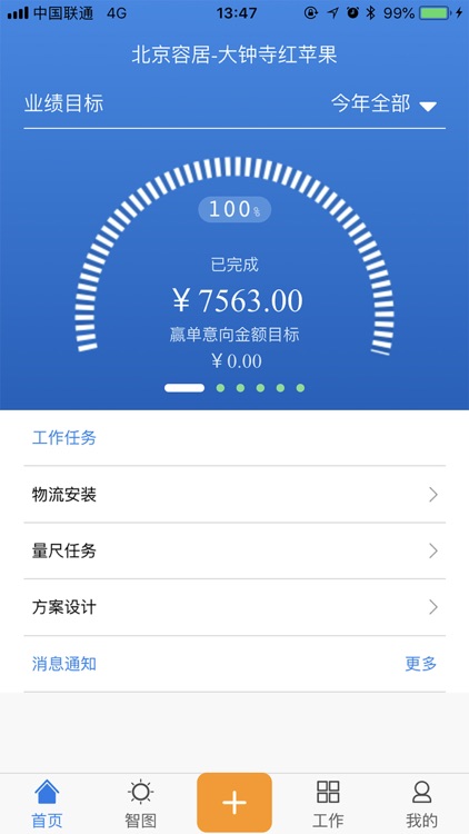 红苹果CRM