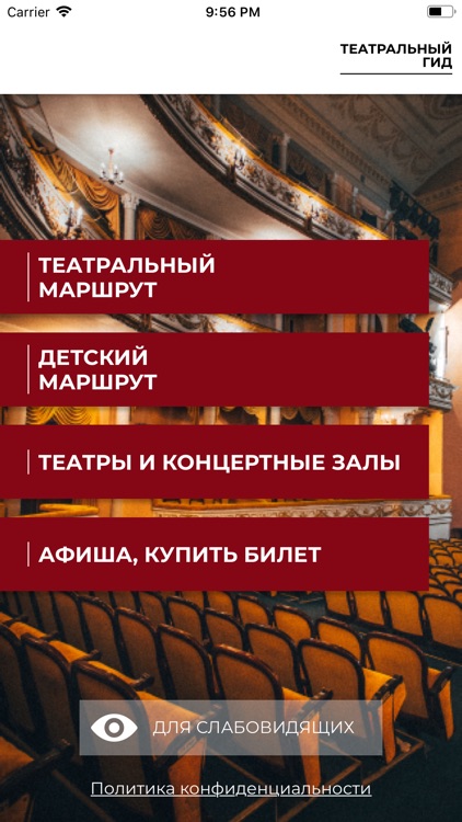 Театральный гид