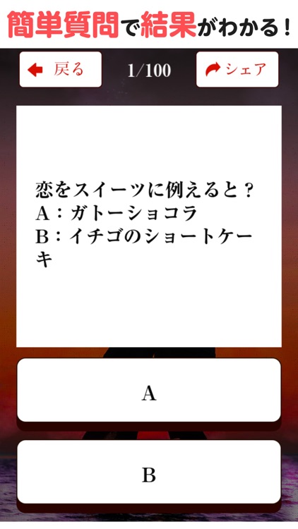 大人の恋愛診断