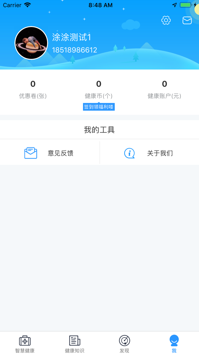 智慧健康-居民端