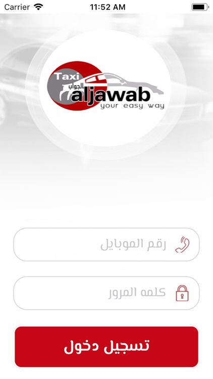 تاكسي الجواب screenshot-4