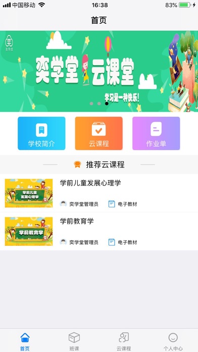 奕学堂学生端 screenshot 2