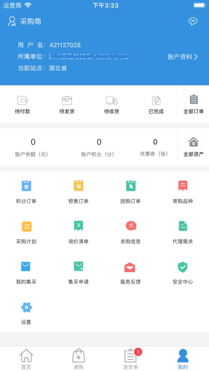 药汇算 screenshot-3