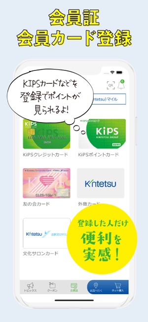 近鉄百貨店アプリ をapp Storeで