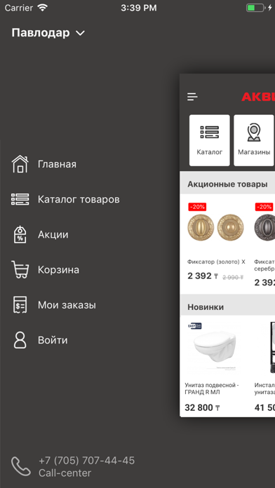 Магазин АКВИЛОН screenshot 2