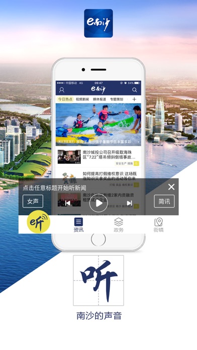 e南沙 screenshot 2