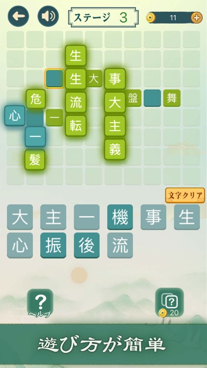 四字熟語クロス—単語パズルゲーム 人気