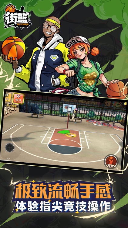 街篮 screenshot-3