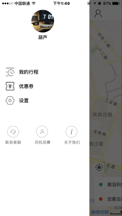 粤运出行 screenshot 2