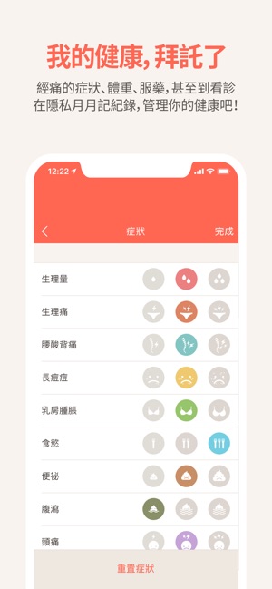 隱私月月記 （女生經期管理應用）(圖5)-速報App
