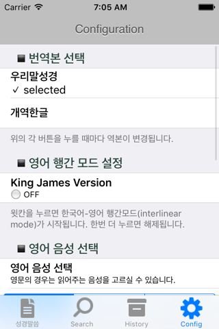 우리말통독성경 screenshot 4