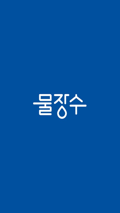 물장수닷컴