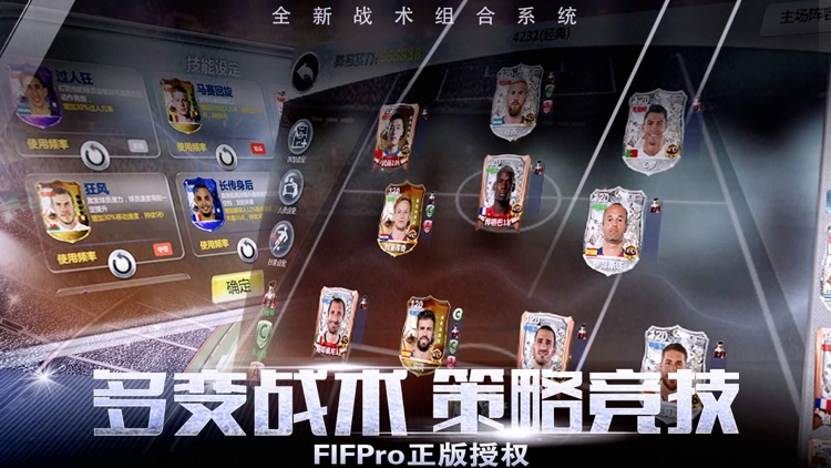 足球大帝-策略竞技足球游戏 screenshot-4