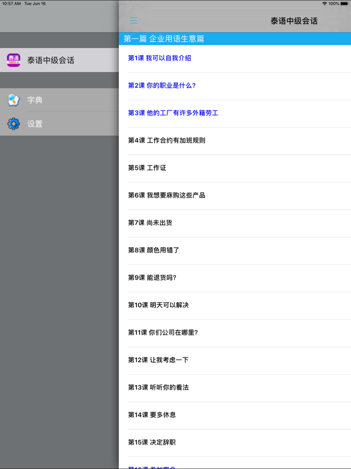 标准泰国语中级会话