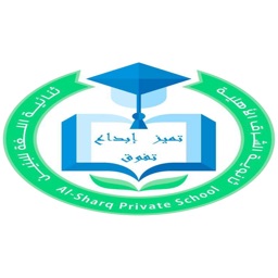 ثانوية الشرق الأهلية