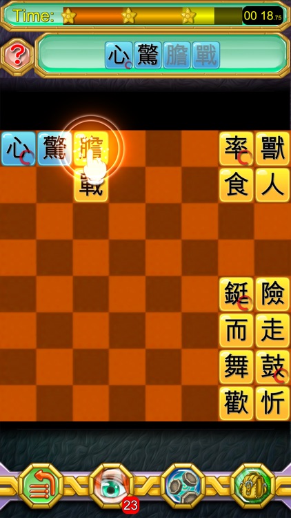 成語接龍-找找看 screenshot-6