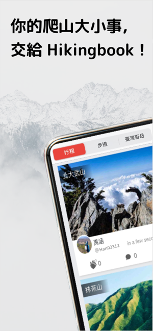 Hikingbook – 最棒爬山夥伴(圖1)-速報App