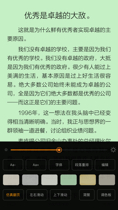 豌豆读书txt阅读器-直接朗读txt小说 screenshot 4