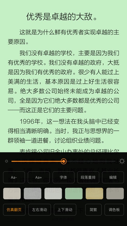 豌豆读书txt阅读器-直接朗读txt小说 screenshot-3