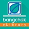 Bangchak eLibrary ห้องสมุดออนไลน์บางจากบริการ e-book e-magazine ตลอด 24 ชม