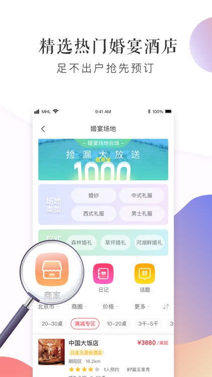 梦婚礼-品质婚庆,优质婚礼 screenshot-3