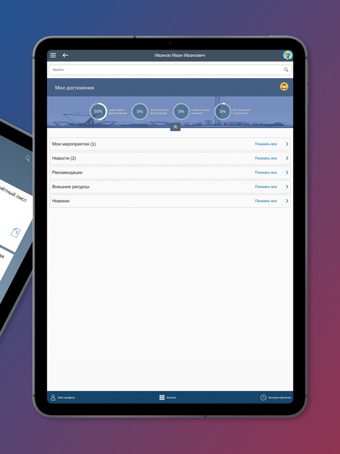 Личный кабинет SAP HR