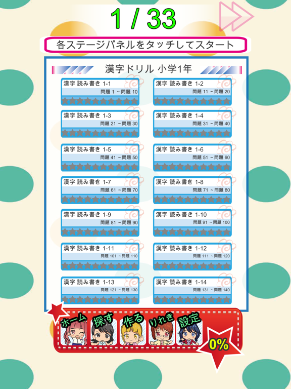 Telecharger 小学校3年 手書き漢字クイズ Pour Iphone Ipad Sur L App Store Jeux