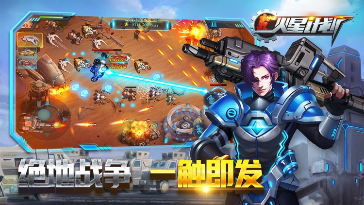星球战争-全军出击 screenshot-4