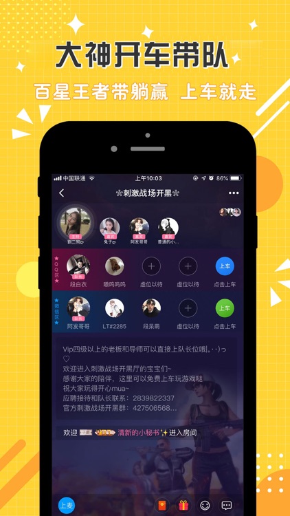 点点-语音开黑