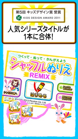 シャッフルぬりえ REMIXのおすすめ画像1